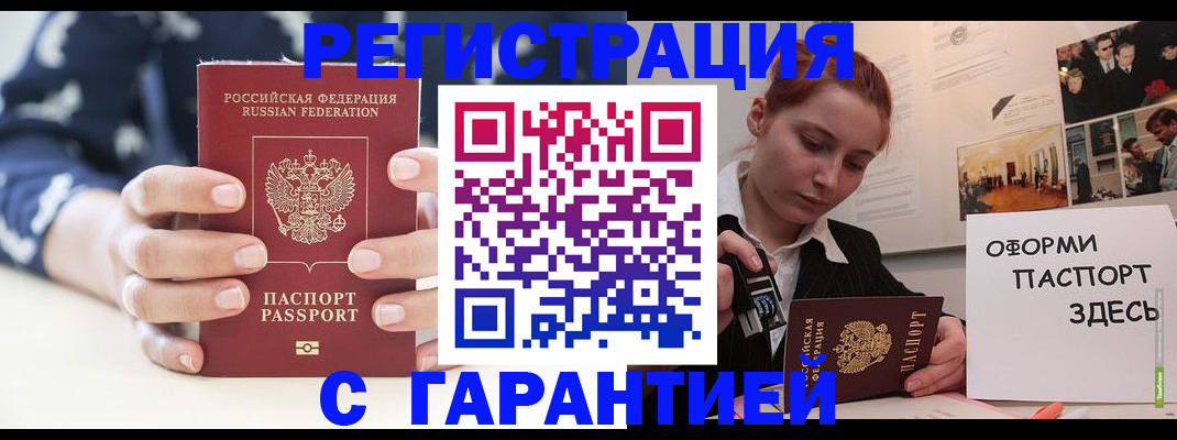 купить прописку в Краснодаре