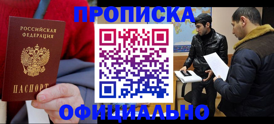 прописка от собственника в Краснодаре